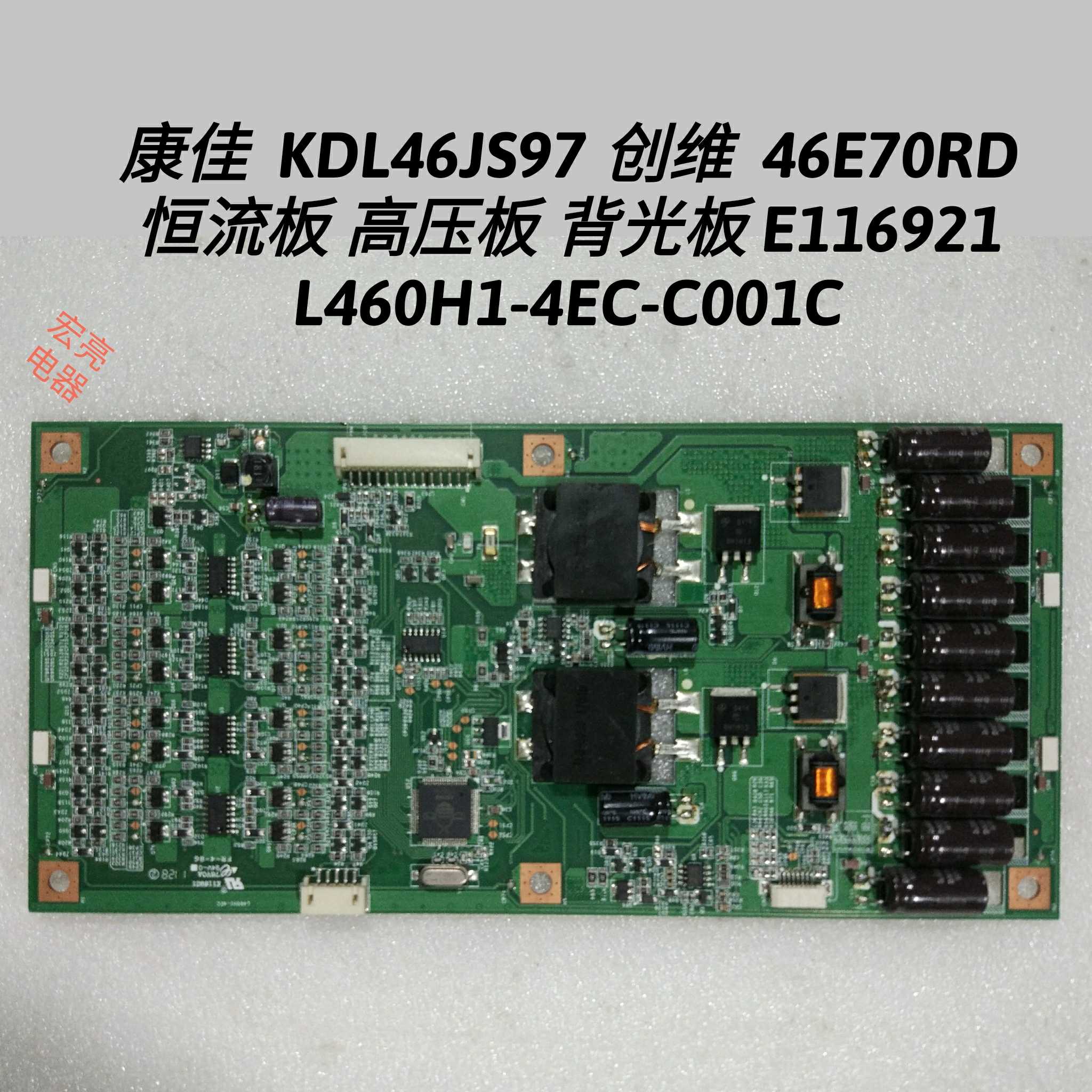 康佳  KDL46JS97 恒流板 高压板  E116921 L460H1-4EC-C001C
