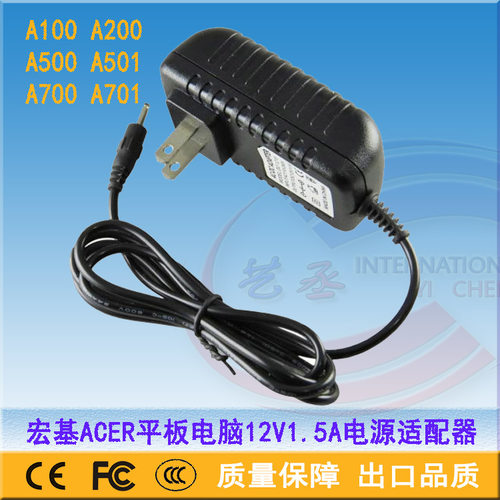 宏基平板电脑充电器A100 A200 A500 A501 A700 A701电源适配器12v