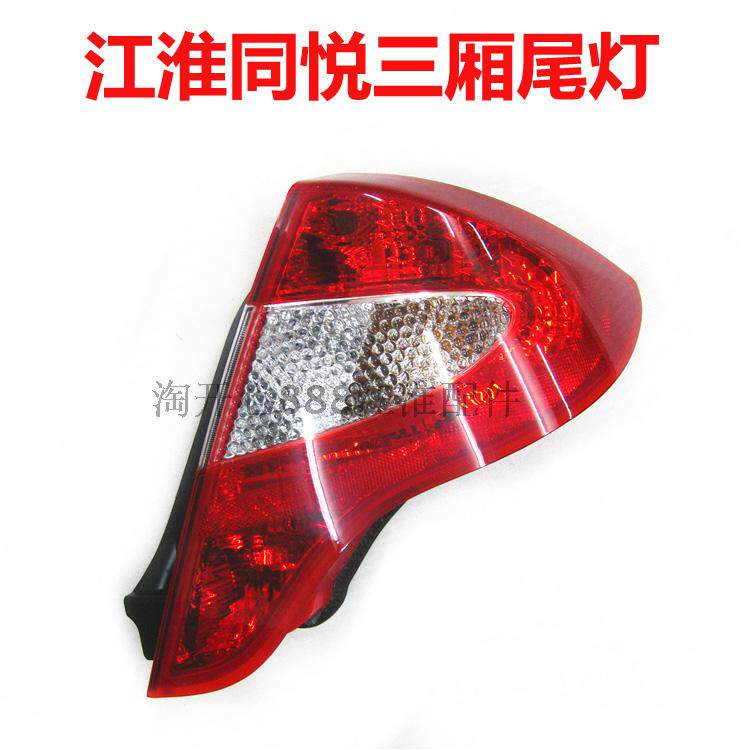 特价江淮 同悦RS三厢后尾灯 左后尾灯 右后尾灯 尾灯同悦专用配件