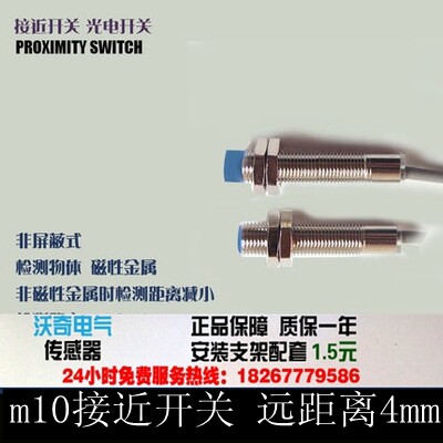 厂家直销 M10远距离接近开关检测距离4MM直流三线NPN常闭DC6-36V
