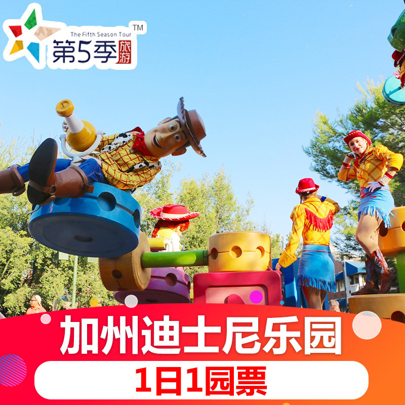 [加州迪士尼乐园-1日1园]美国洛杉矶迪士尼门票disneyland