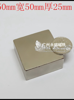 稀土永磁王 钕铁硼超强磁铁 吸铁石 强力磁钢长方形F50x50x25mm