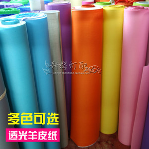 羊皮纸PVC胶片贴布艺台灯 纯色TC布 红蓝绿黄紫灰棕黑白灯罩材料