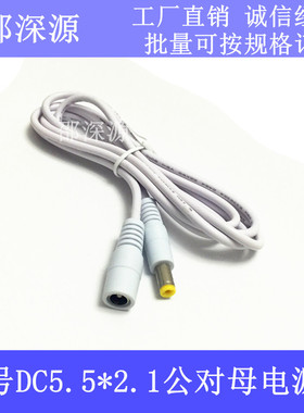 12V监控电源延长线LED灯 DC5.5*2.1MM公对母 白色 22AWG 3A全铜