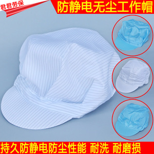 男女防静电鸭舌帽子防尘帽无尘帽防护安全工作帽劳保头套防油烟帽