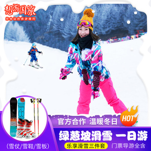 恩施出发湖北绿葱坡滑雪一日游巴人河享受滑雪三宝含接送可单订票