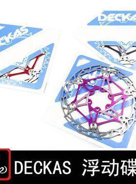 DECKAS 超轻浮动碟片 山地自行车刹车片 160mm 6钉 超永杰DR-06