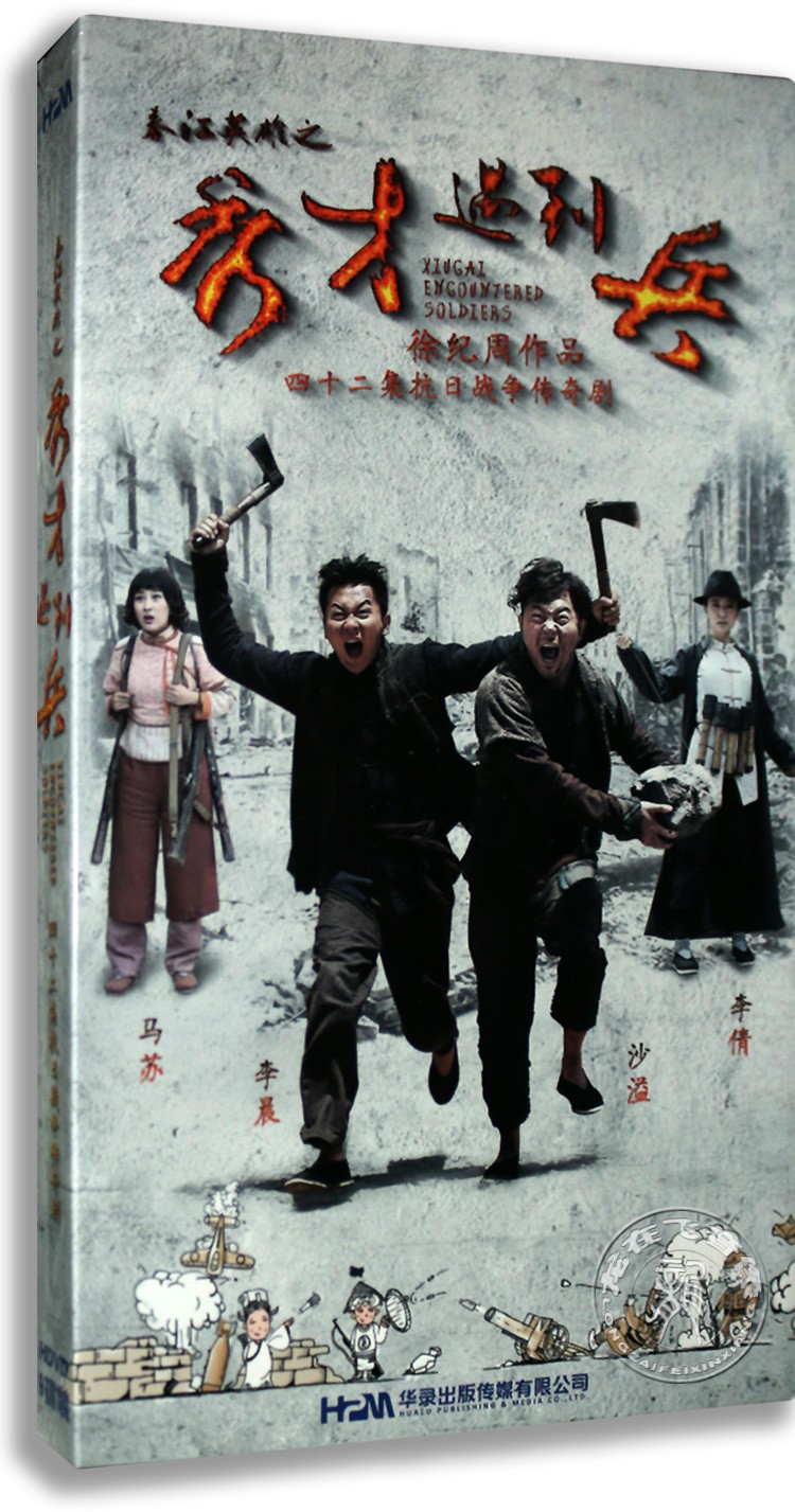 现货正版热播抗战剧 秀才遇到兵DVD光盘盒装9碟经济版 李晨 沙溢