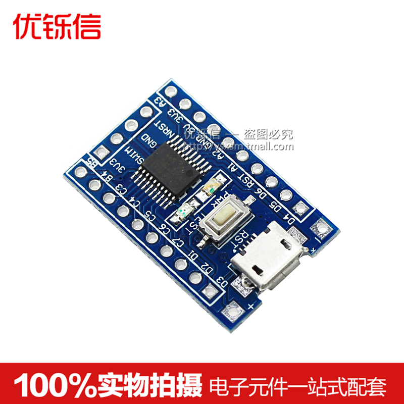 STM8 S 电子开发板 小系统板 STM8S103F3P6 单片机核心板