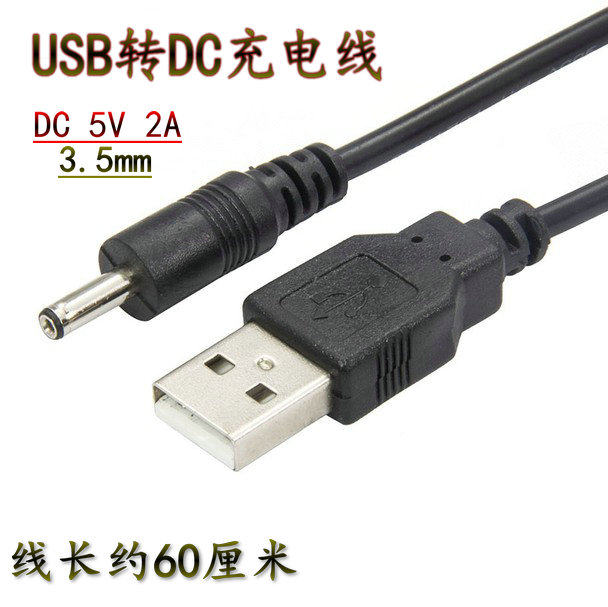 5mm电源线分线器移动硬盘手电筒hub充电线外接电源5v线