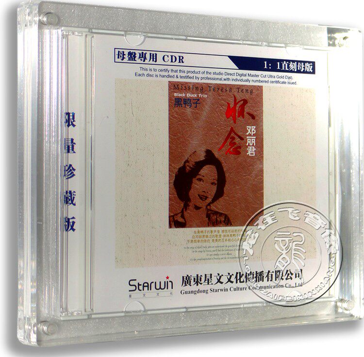 正版 黑鸭子:怀念邓丽君 原音1:1母盘直刻CDR限量珍藏 车载cd碟片