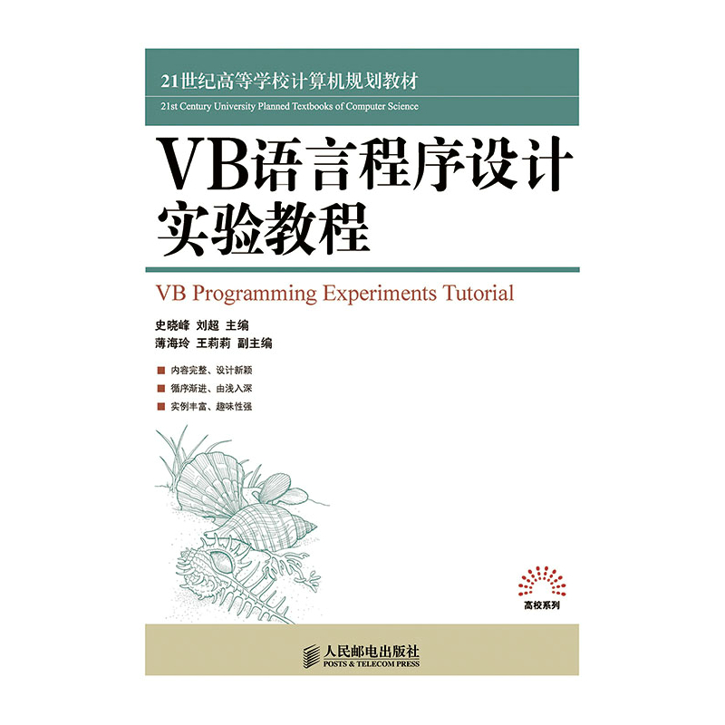 VB语言程序设计实验教程