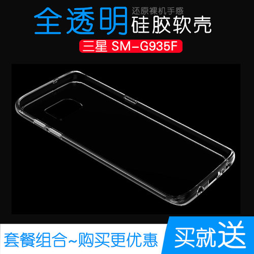 适用于三星SM-G935F透明套专用高清保护壳手机保护硅胶壳水晶软壳塑料机盖软边外壳耐磨超薄不易发黄防摩擦套
