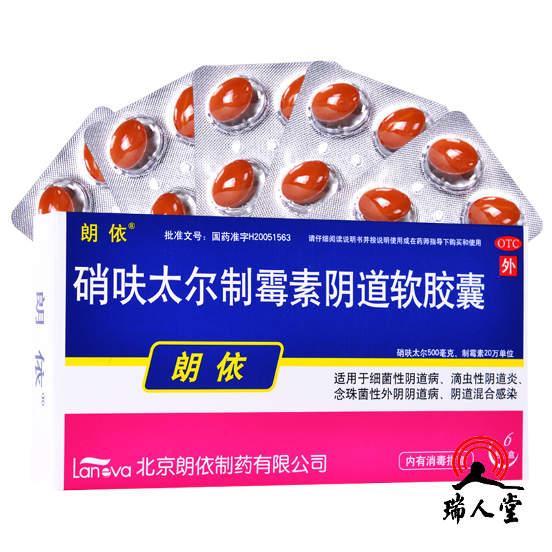 低至10包郵】朗依硝呋太爾制霉素陰道軟膠囊6粒婦科霉菌陰道炎