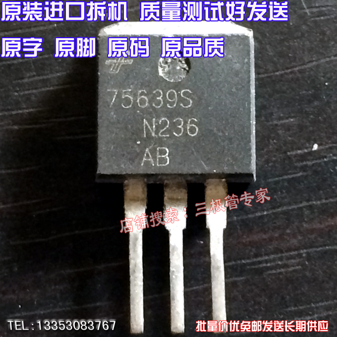 场效应管75639SMOS管TO-262