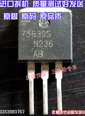 原装进口拆机原字原码 HUF75639S 75639S TO-262直插/现货测好