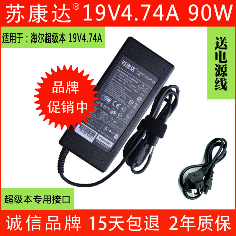 海尔X3P超薄笔记本电源适配器 19V 4.74A 电脑充电器线 细口小头