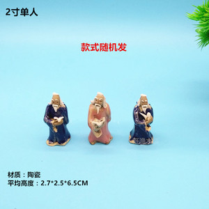 陶瓷公仔假山人物配件摆件水族造景盆景装饰陶瓷小号喝茶老翁套餐