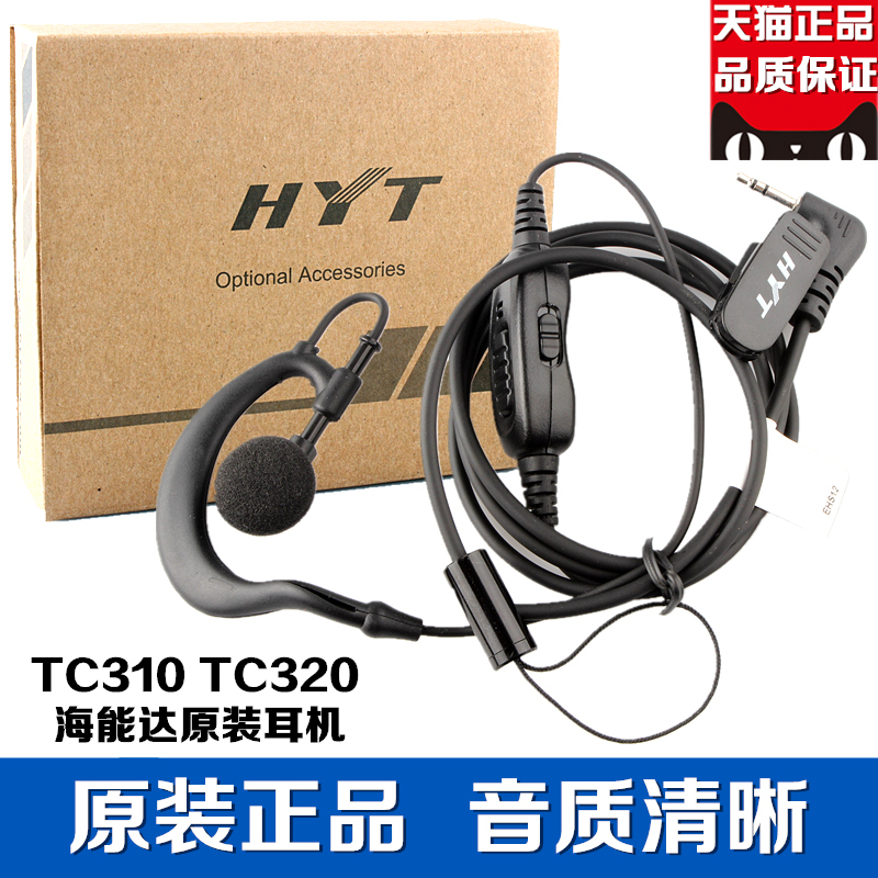 Hytera海能达对讲机耳机HYT好易通TC-310/TC-320耳机-封面