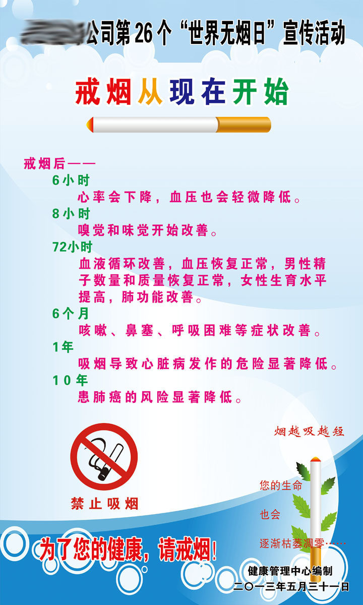 732海报印制展板写真喷绘贴纸259戒烟从现在开始宣传海报