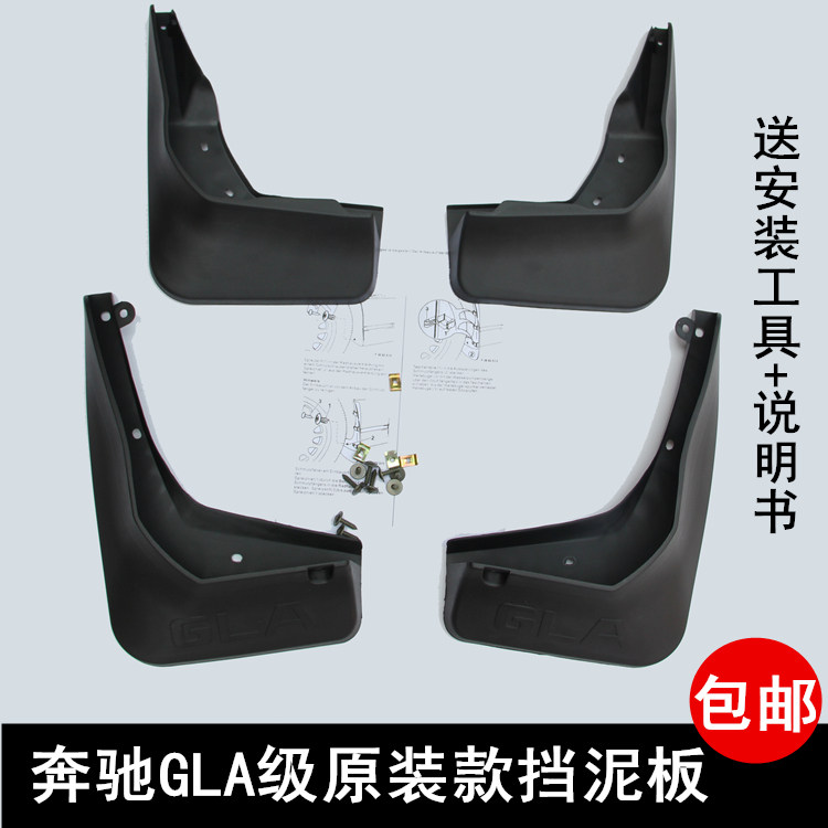 适用于15-19款奔驰GLA级挡泥板国产GLA200 220 260专用泥皮配件