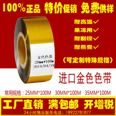 金色打码机色带 金色 色带 20 25 30 100 120 进口金色色带SCF900