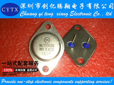 MJ15003G 大功率三极管 全新
