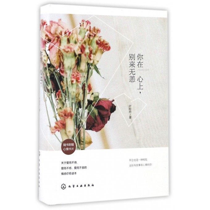 你在心上别来无恙(精 博库网