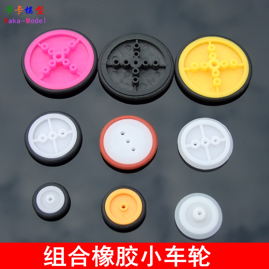 多型号组合小车轮 橡胶小车轮 轮胎 皮带轮 DIY玩具车轮 手工制作
