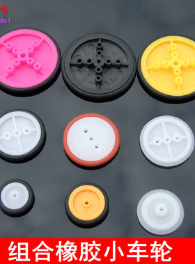 多型号组合小车轮 橡胶小车轮 轮胎 皮带轮 DIY玩具车轮 手工制作