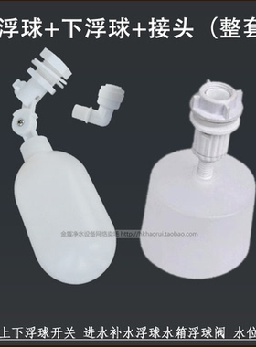 浮球阀小连通配件进水开关关水