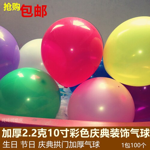 结婚万圣节生日加厚彩色气球