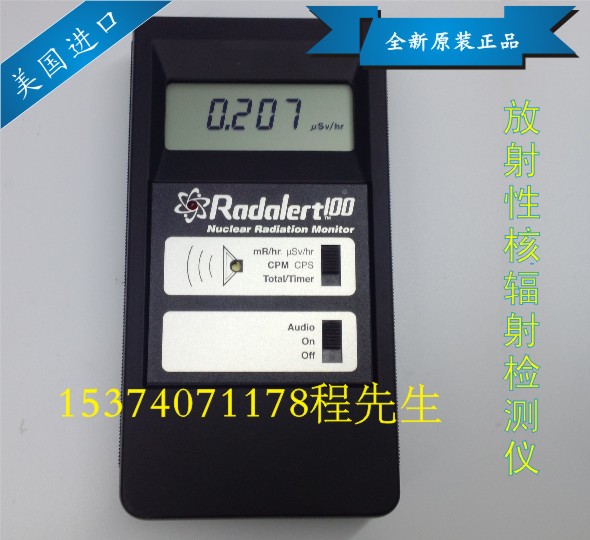 （原装正品）美国RadaLert 100多功能核辐射检测仪放射性辐射仪