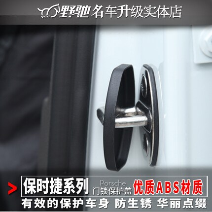 门锁盖专用于保时捷Panamera卡宴Macan718 911 918改装门锁保护盖