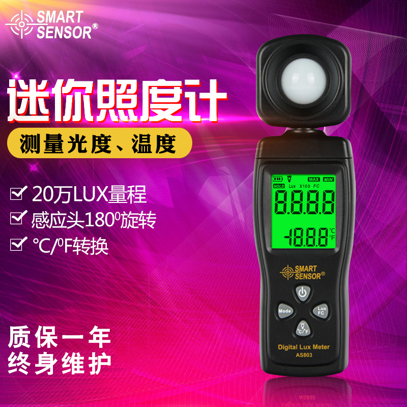 as803测光表希玛测光灯灵敏
