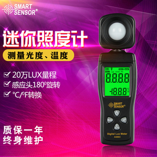 便携式 希玛AS803光照度计高精度测光表 迷你手持数字光度计亮度计