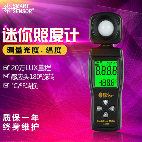 as803测光表希玛测光灯灵敏