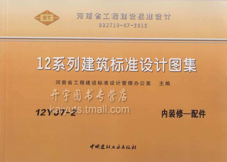 12YJ单册 正版图集 防伪验证查询 提供发票