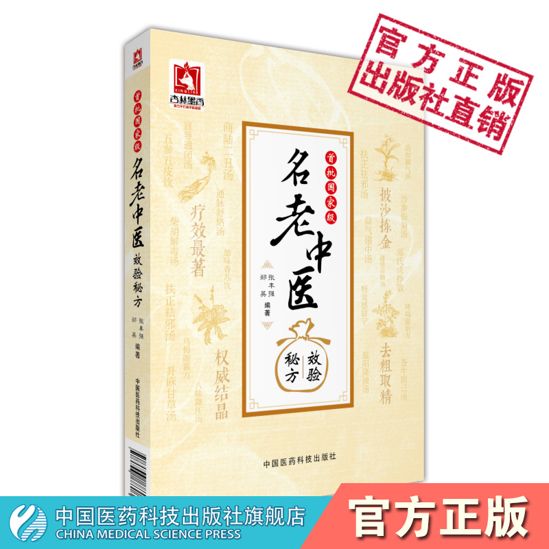 首批名老中医效验秘方精选大全名老中医之路国医高手国医大师名老中医单方解按语诊疗体会经验治验医案教你调养体质用药心得高性价比高么？