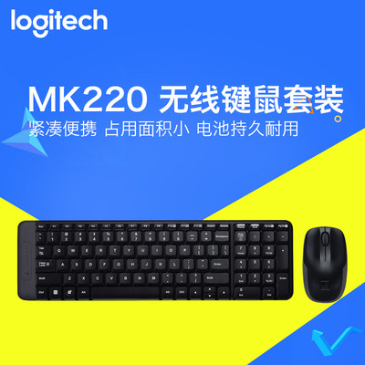 【译元正品】罗技无线键盘鼠标套装 电脑防水家用薄款键鼠套MK220