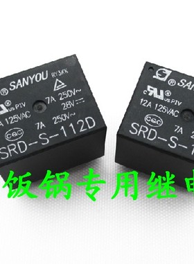 拆机电饭煲专用继电器 SRD-S-112D MPA-S-112-C 5脚 12V 一组3FF