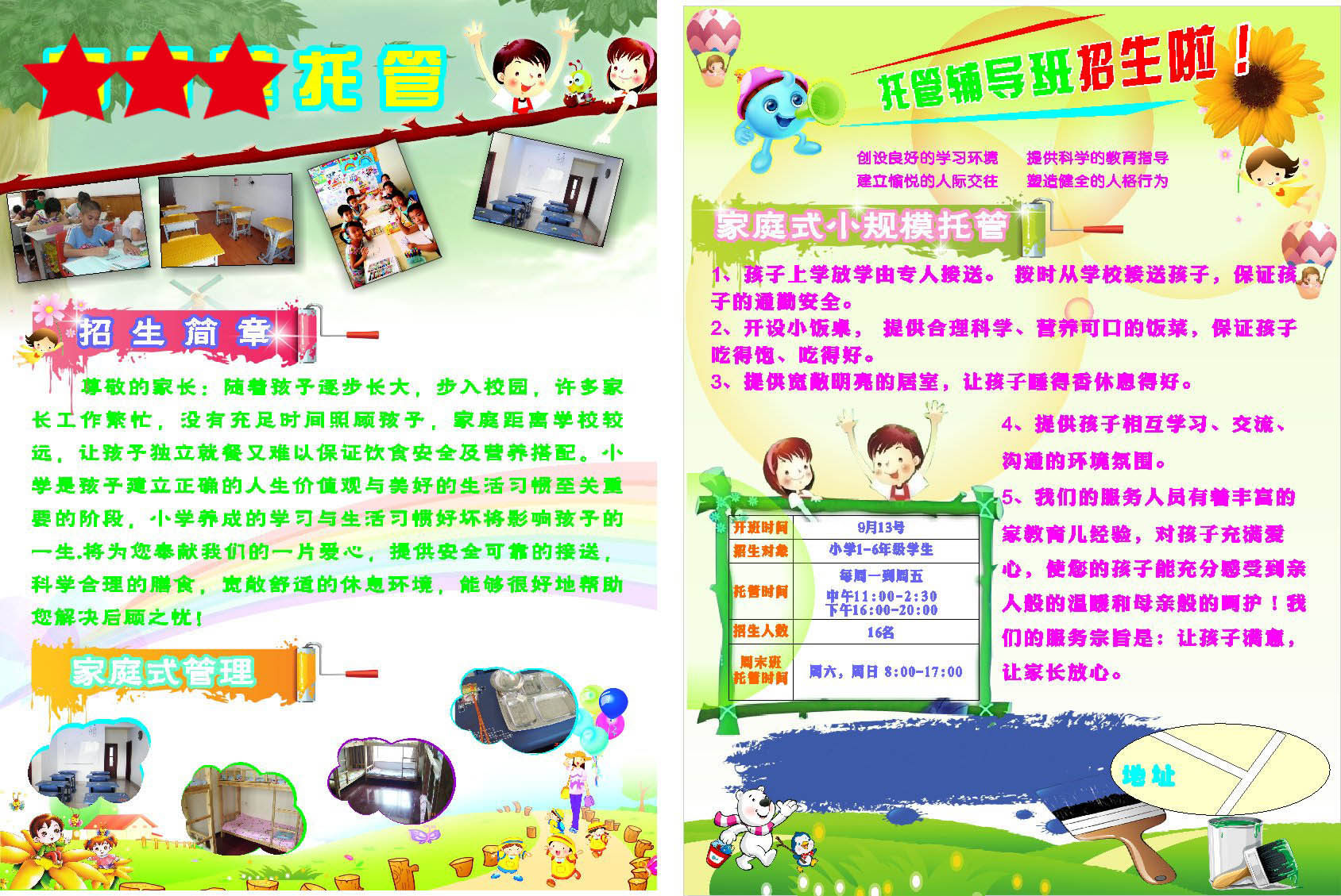 746海报印制展板写真喷绘贴纸265家教托管辅导班招生dm宣传单