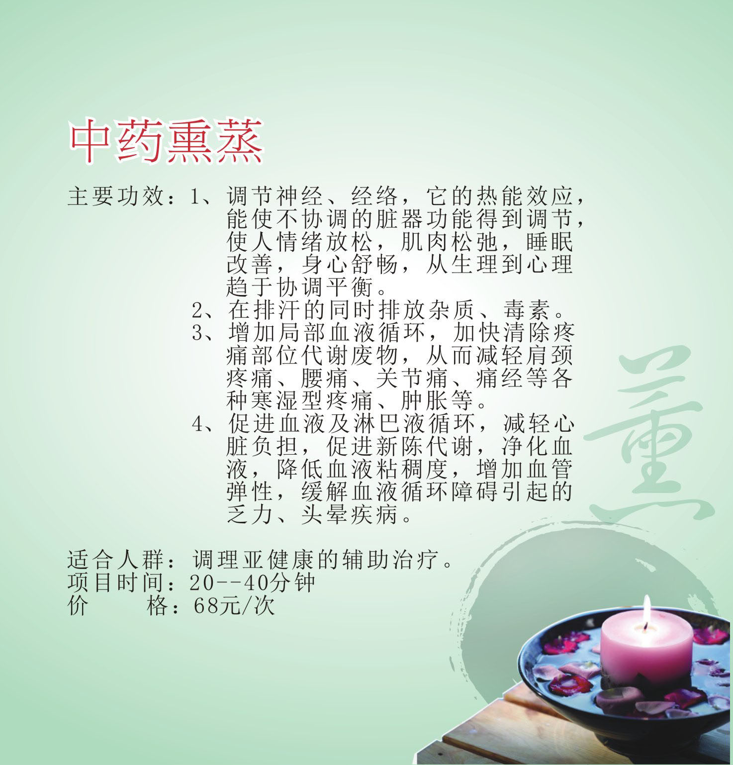 734海报印制展板写真喷绘贴纸887美容养生项目3中药熏蒸