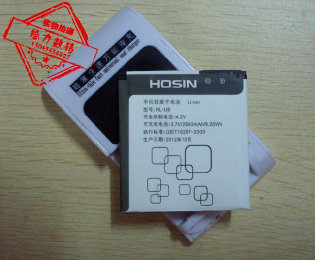 【包邮】 欧信U8 欧新HL-U8手机电池 电板+座充