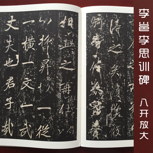 唐 李邕李思训碑 简体旁注 杜浩行书碑帖毛笔字帖 简体旁注 中国书法名碑名帖原色放大本 八开线装 李邕行书书法李思训帖