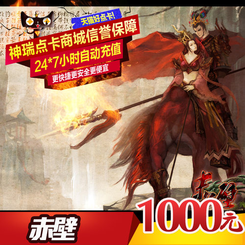 完美点券100000点券 赤壁点卡 赤壁1000元1000金元宝 自动充值