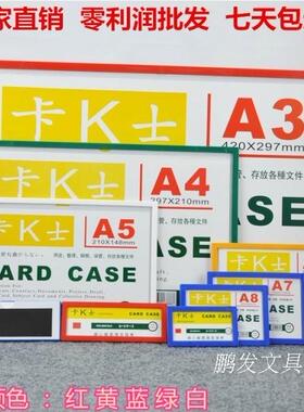 包邮 A4 A5 A6高档K卡士磁性可吸卡套 展示收纳文件袋硬胶 带磁性