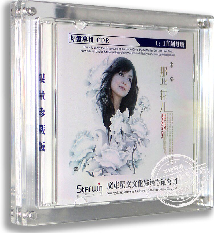 正版专辑常安: 那些花儿 原音1:1母盘直刻CDR限量珍藏车载cd碟片