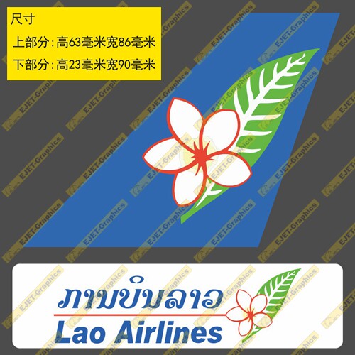 贴纸老挝航空民航标志个性双贴纸异形贴rimowa行李箱贴车贴