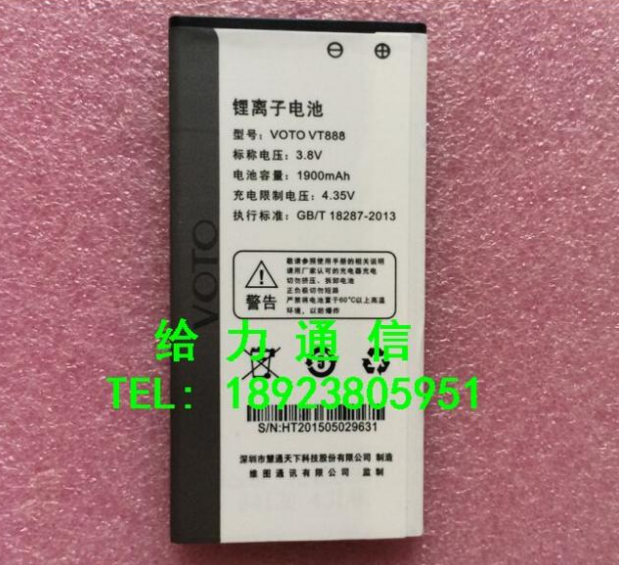 维图 VT888 手机电池 电板 充电器